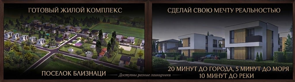Новый коттедж в закрытом посёлке у моря - всего в 15 минутах от Варны и в 5 минутах от пляжа Камчия
