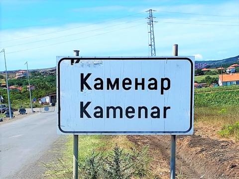 The village of Kamenar will become a district of the town of Pomorie by the end of 2022